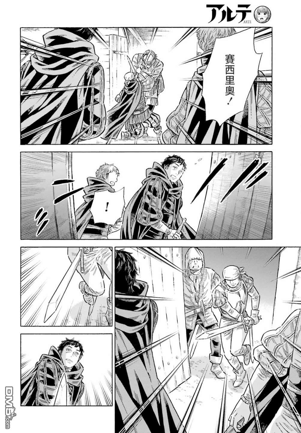 ARTE 第81话 第16页