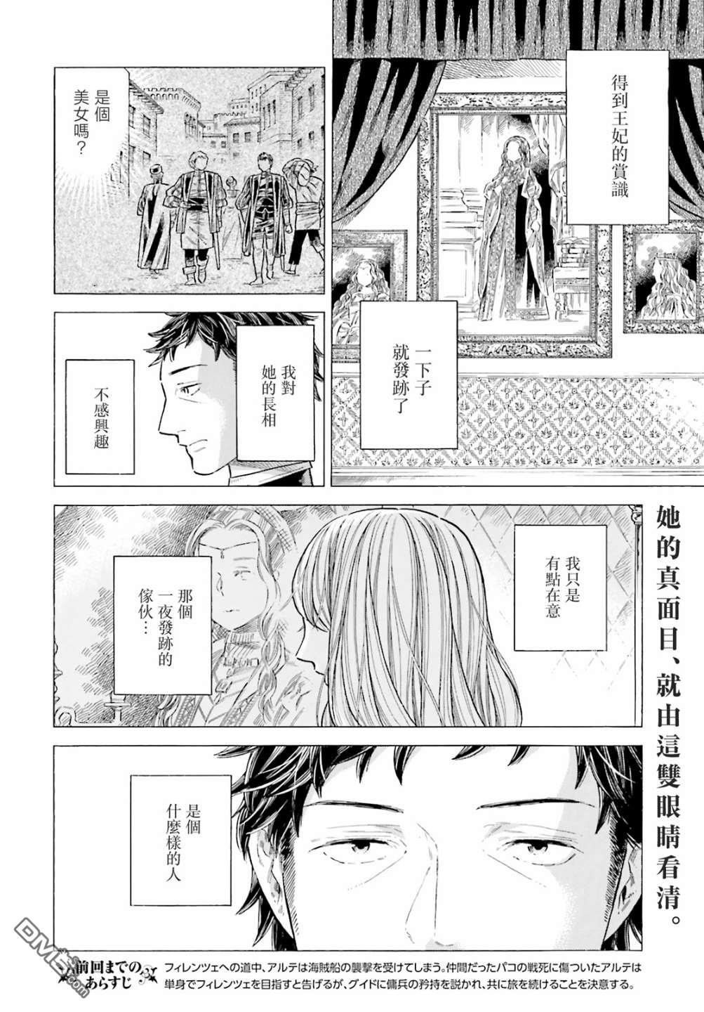 ARTE 第81话 第2页