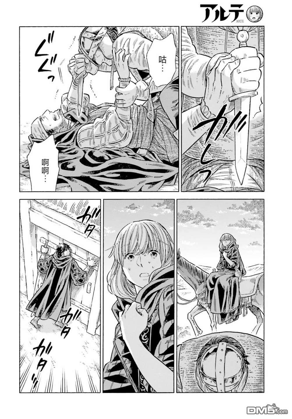 ARTE 第81话 第20页