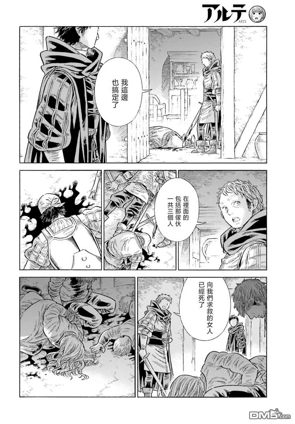 ARTE 第81话 第24页