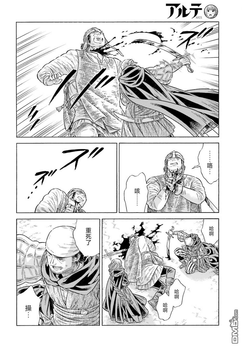 ARTE 第81话 第28页