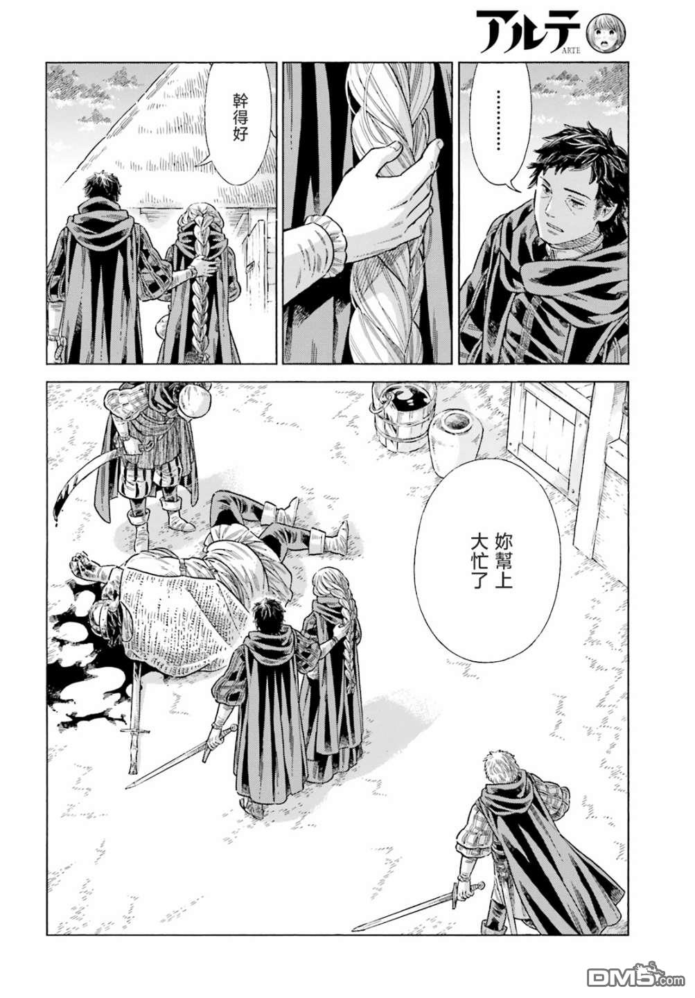 ARTE 第81话 第30页