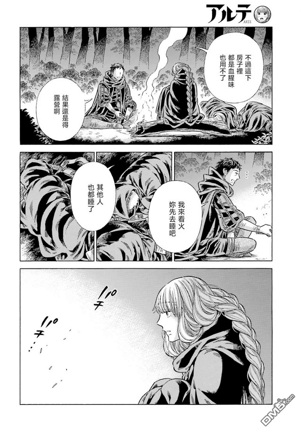 ARTE 第81话 第32页