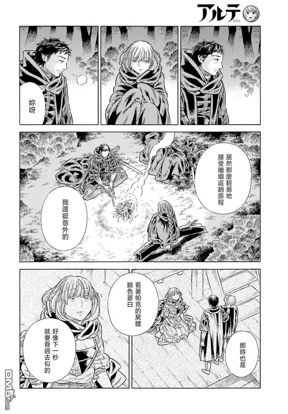 ARTE 第81话 第34页