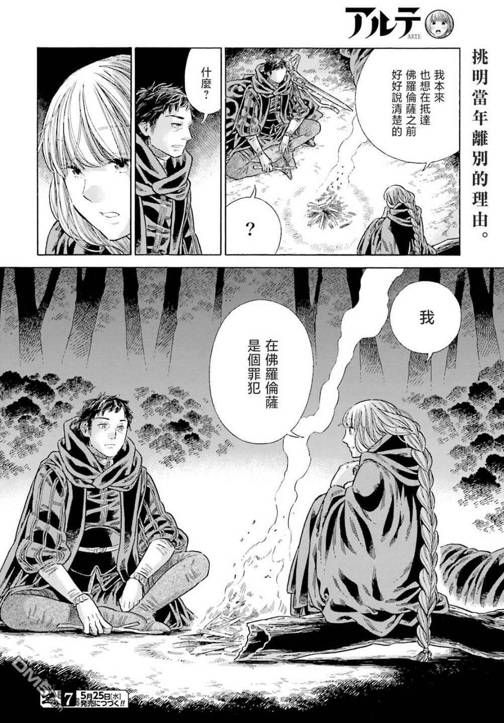 ARTE 第81话 第36页