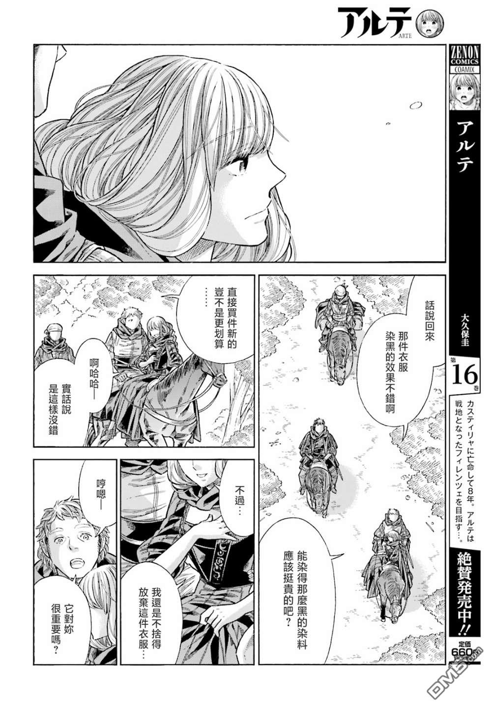 ARTE 第81话 第4页