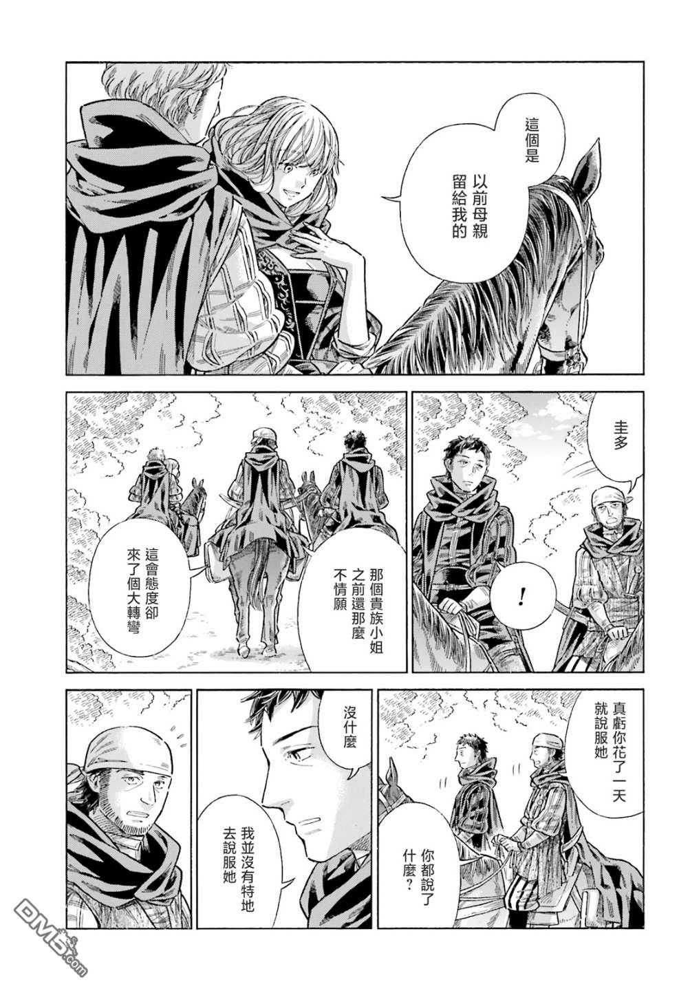 ARTE 第81话 第5页