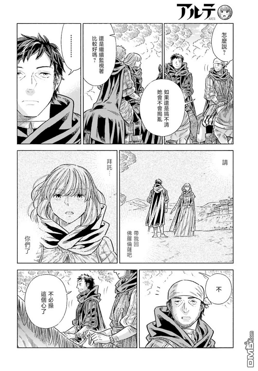 ARTE 第81话 第6页