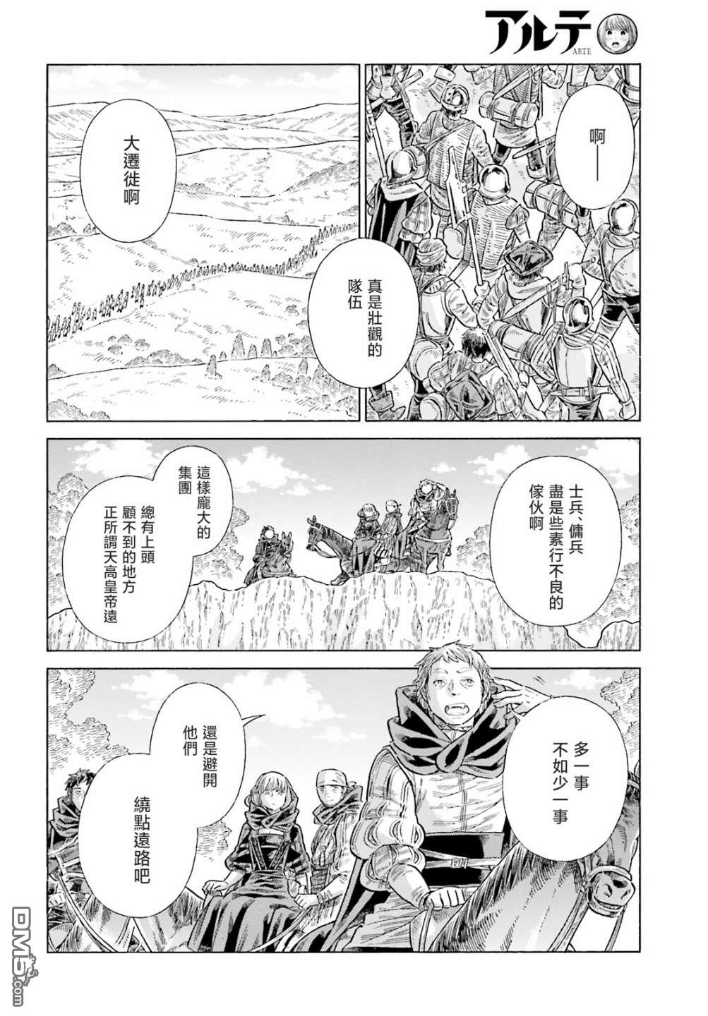 ARTE 第81话 第8页