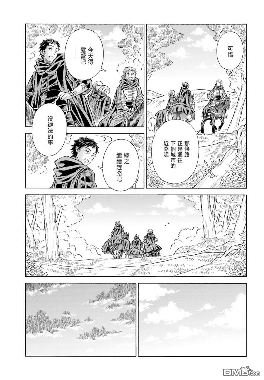 ARTE 第81话 第9页