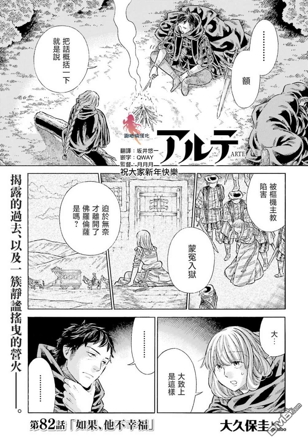 ARTE 第82话 第1页