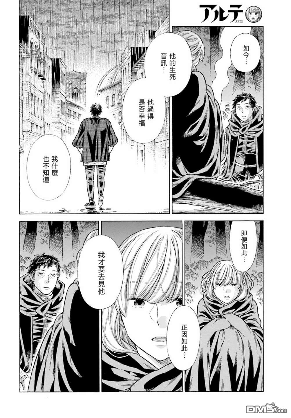 ARTE 第82话 第10页