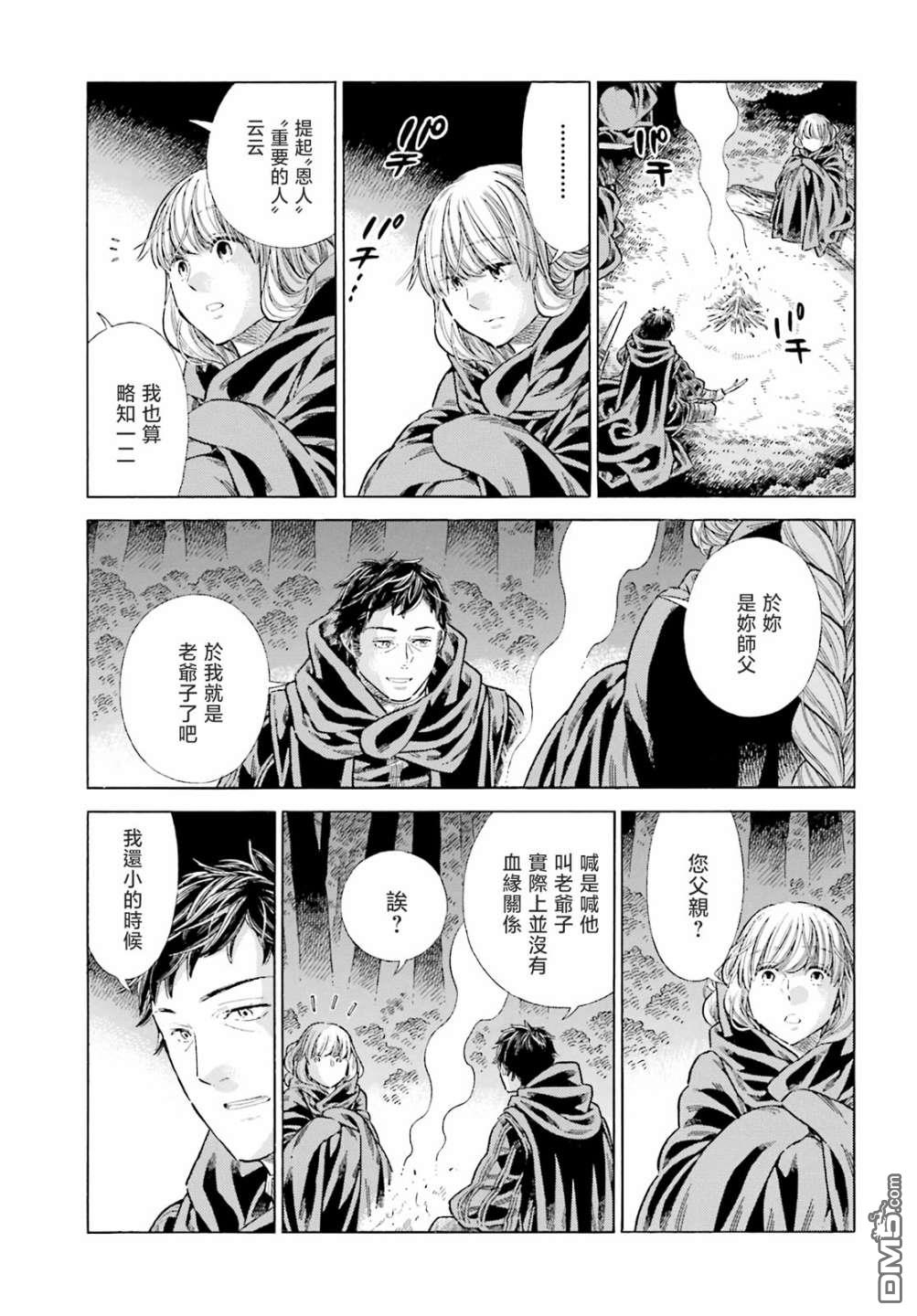 ARTE 第82话 第11页