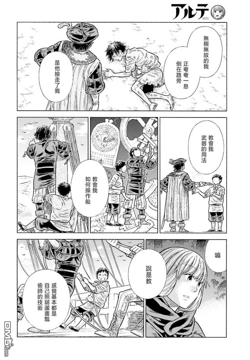 ARTE 第82话 第12页