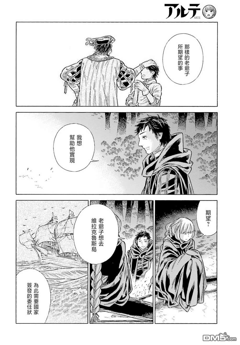 ARTE 第82话 第14页