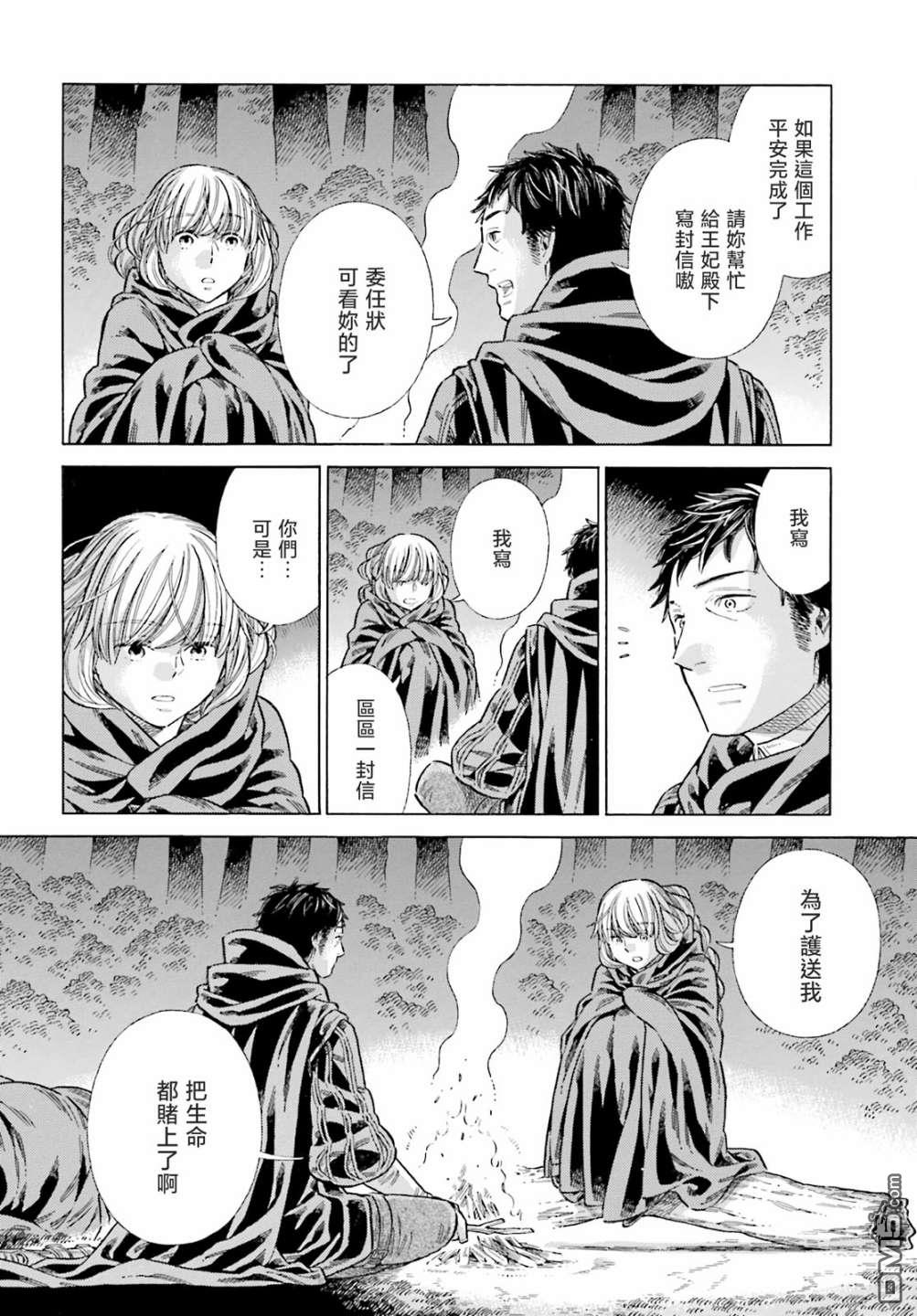 ARTE 第82话 第16页