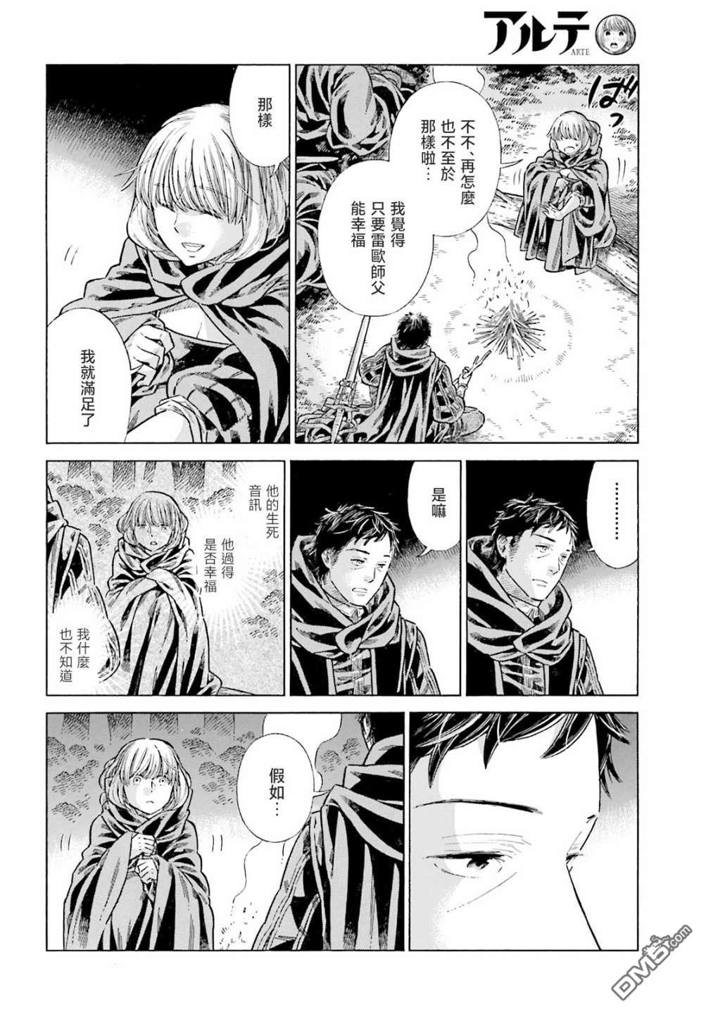 ARTE 第82话 第18页