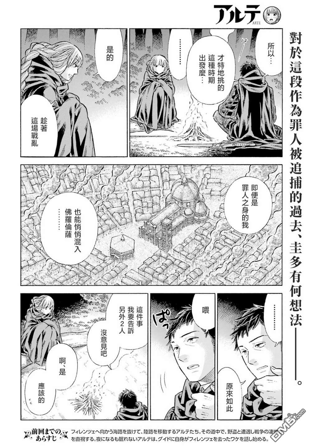 ARTE 第82话 第2页
