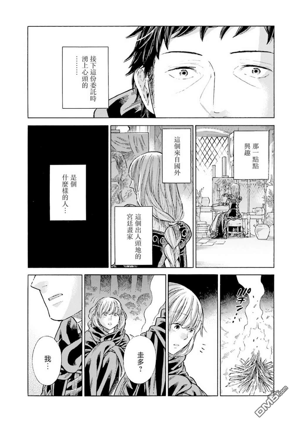 ARTE 第82话 第21页