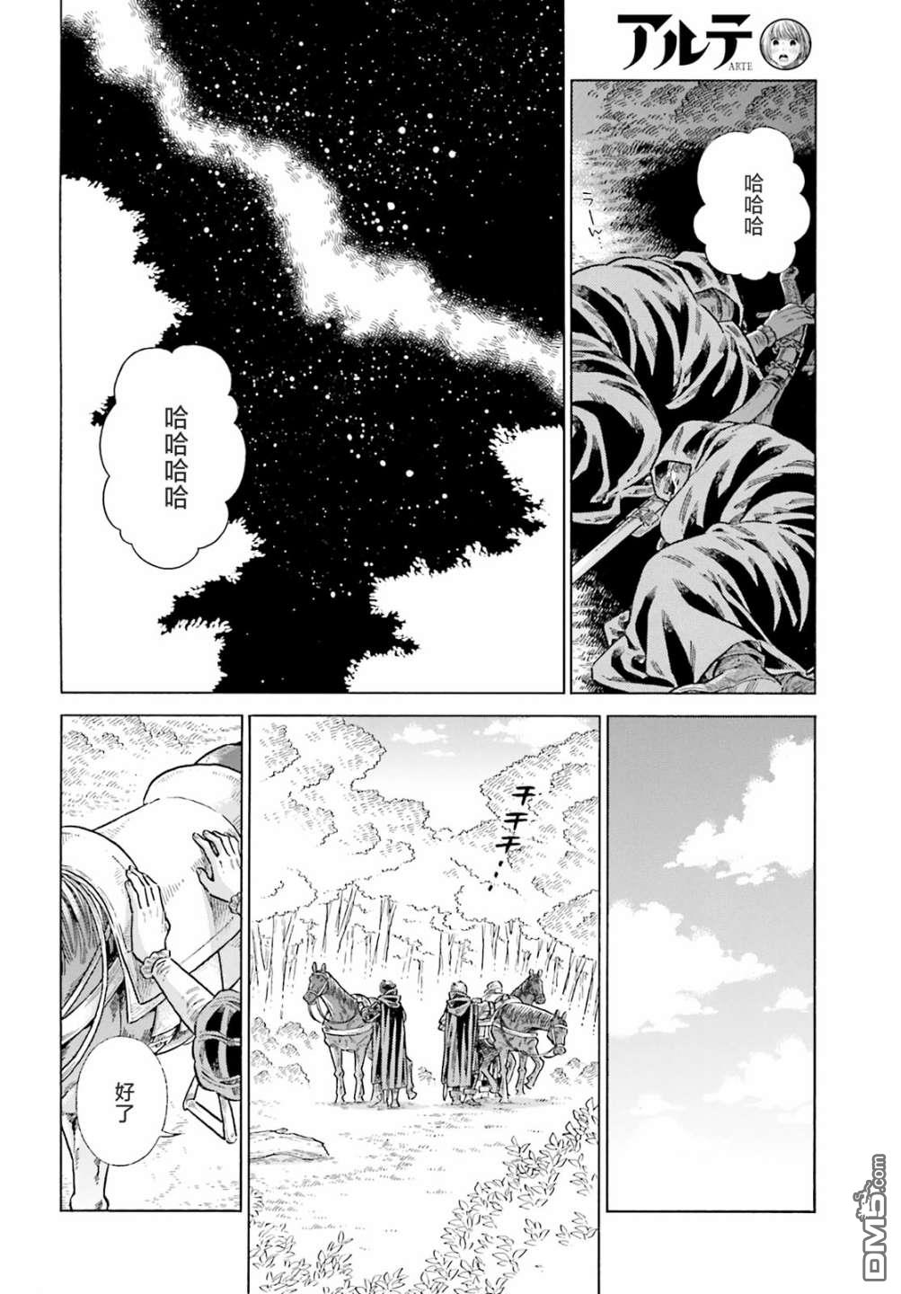 ARTE 第82话 第24页
