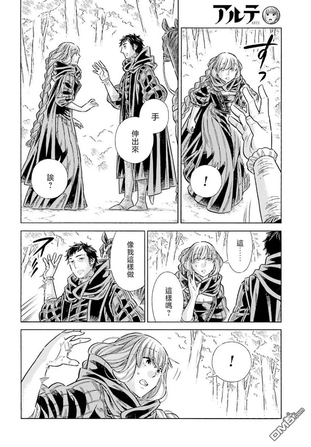 ARTE 第82话 第26页