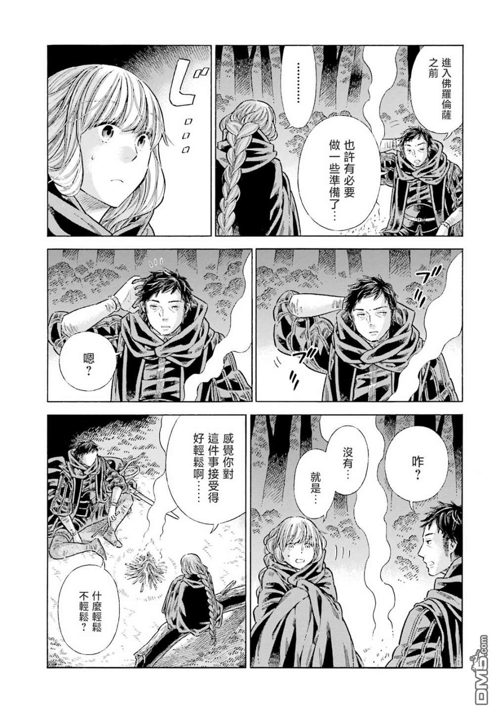 ARTE 第82话 第3页