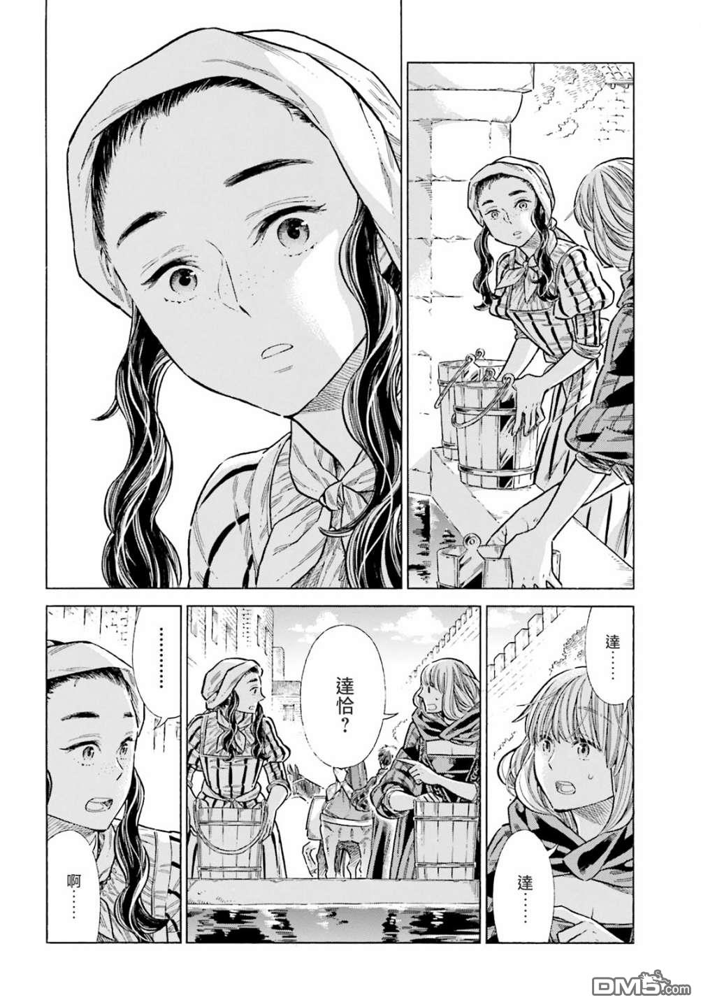 ARTE 第82话 第34页