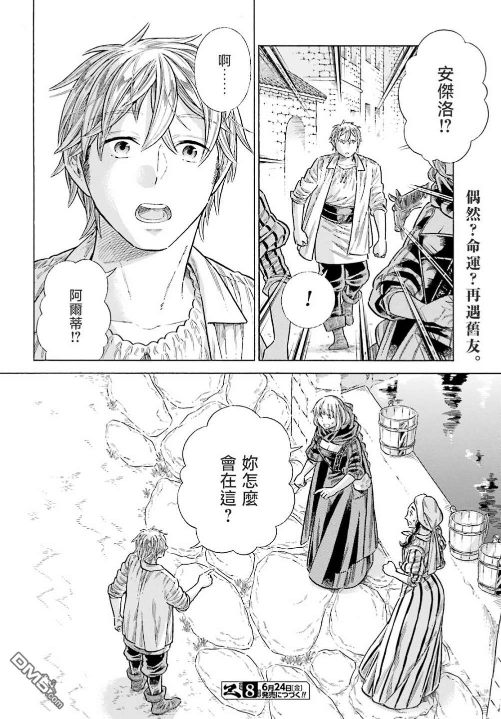 ARTE 第82话 第36页