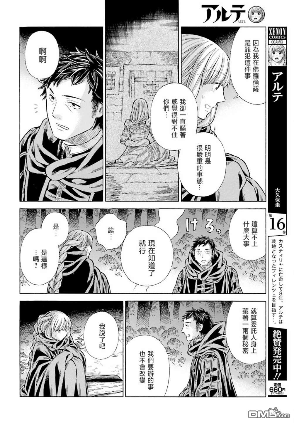 ARTE 第82话 第4页