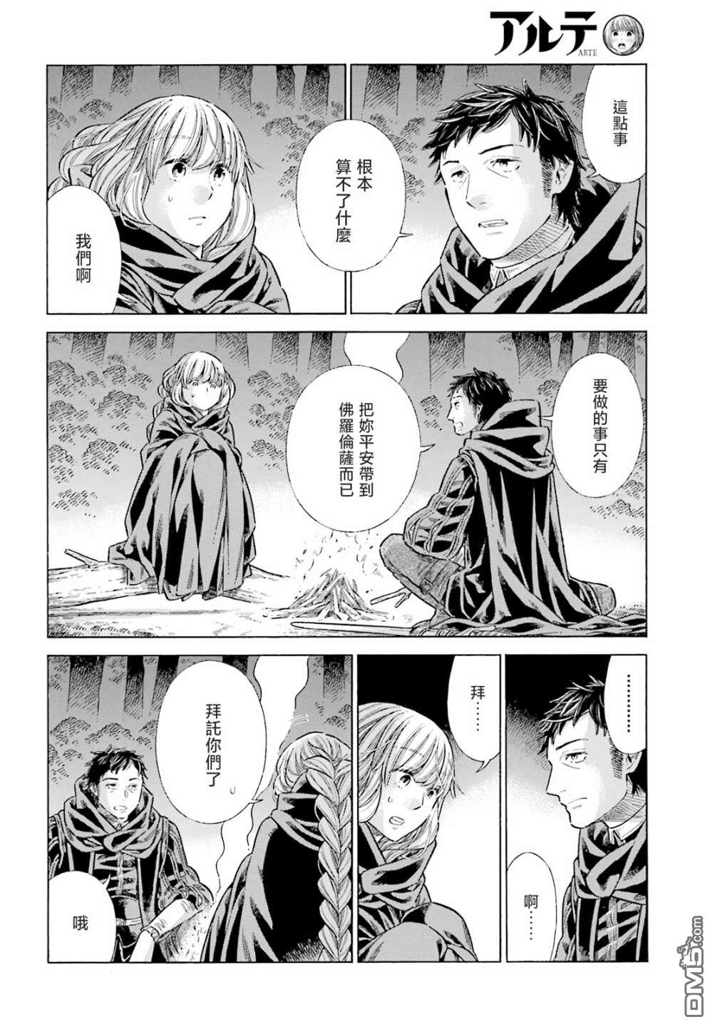 ARTE 第82话 第6页