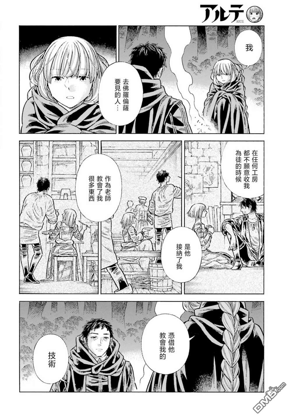 ARTE 第82话 第8页