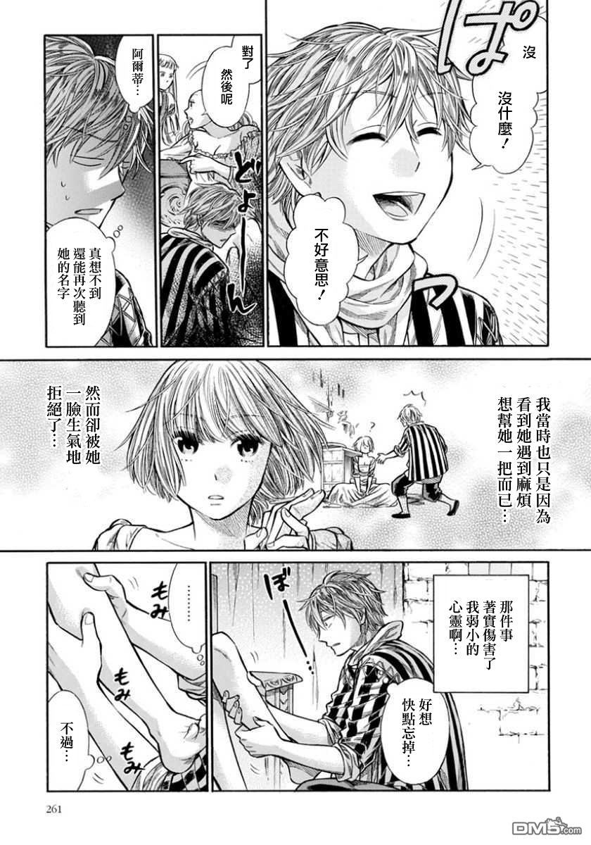 ARTE 第8话 那才是最棒的 第13页