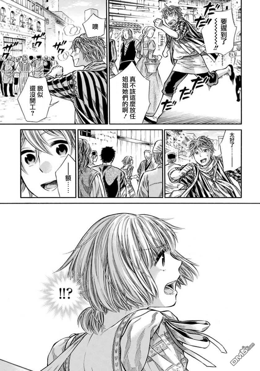 ARTE 第8话 那才是最棒的 第15页