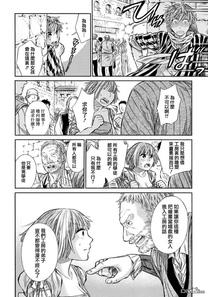 ARTE 第8话 那才是最棒的 第16页