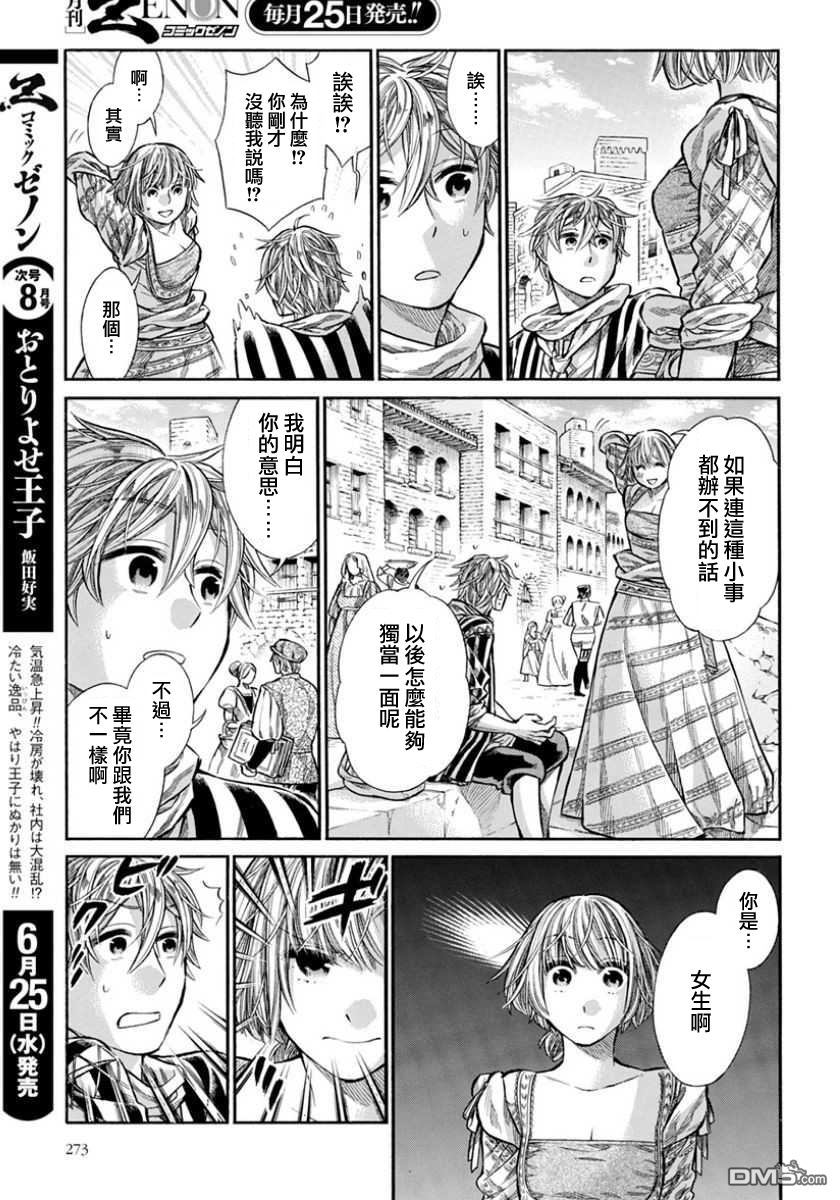 ARTE 第8话 那才是最棒的 第25页