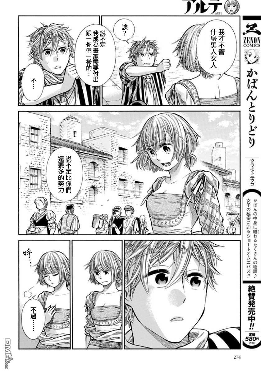 ARTE 第8话 那才是最棒的 第26页