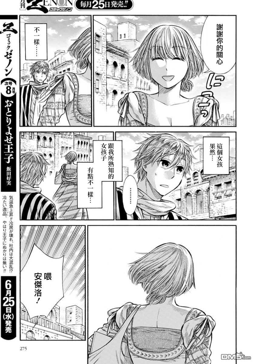 ARTE 第8话 那才是最棒的 第27页