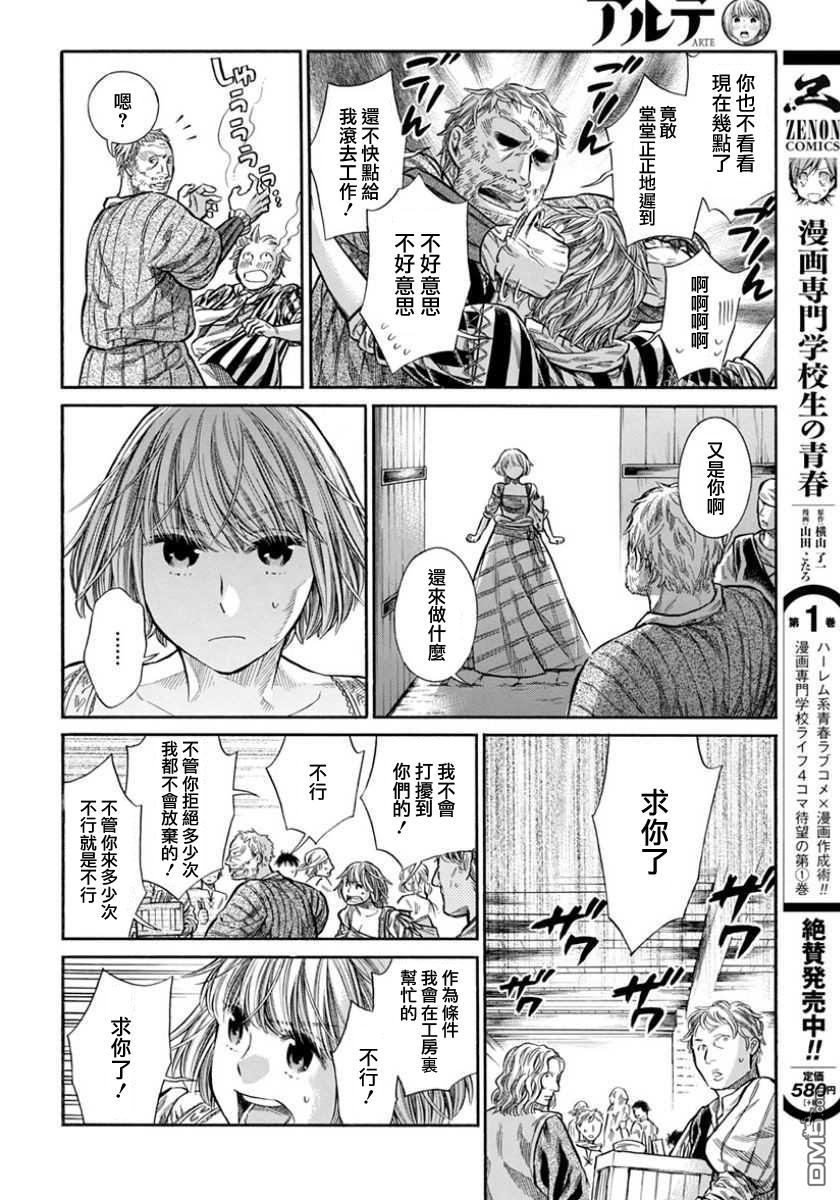 ARTE 第8话 那才是最棒的 第28页