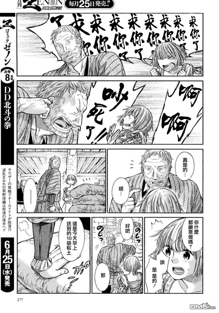 ARTE 第8话 那才是最棒的 第29页