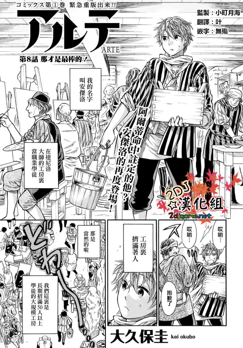 ARTE 第8话 那才是最棒的 第3页