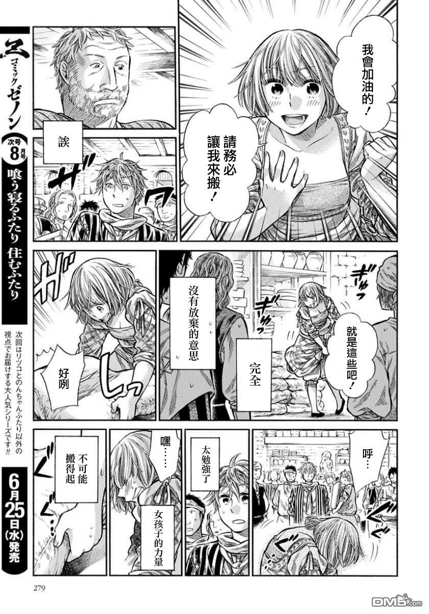 ARTE 第8话 那才是最棒的 第31页