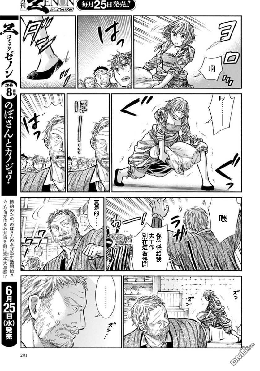 ARTE 第8话 那才是最棒的 第33页