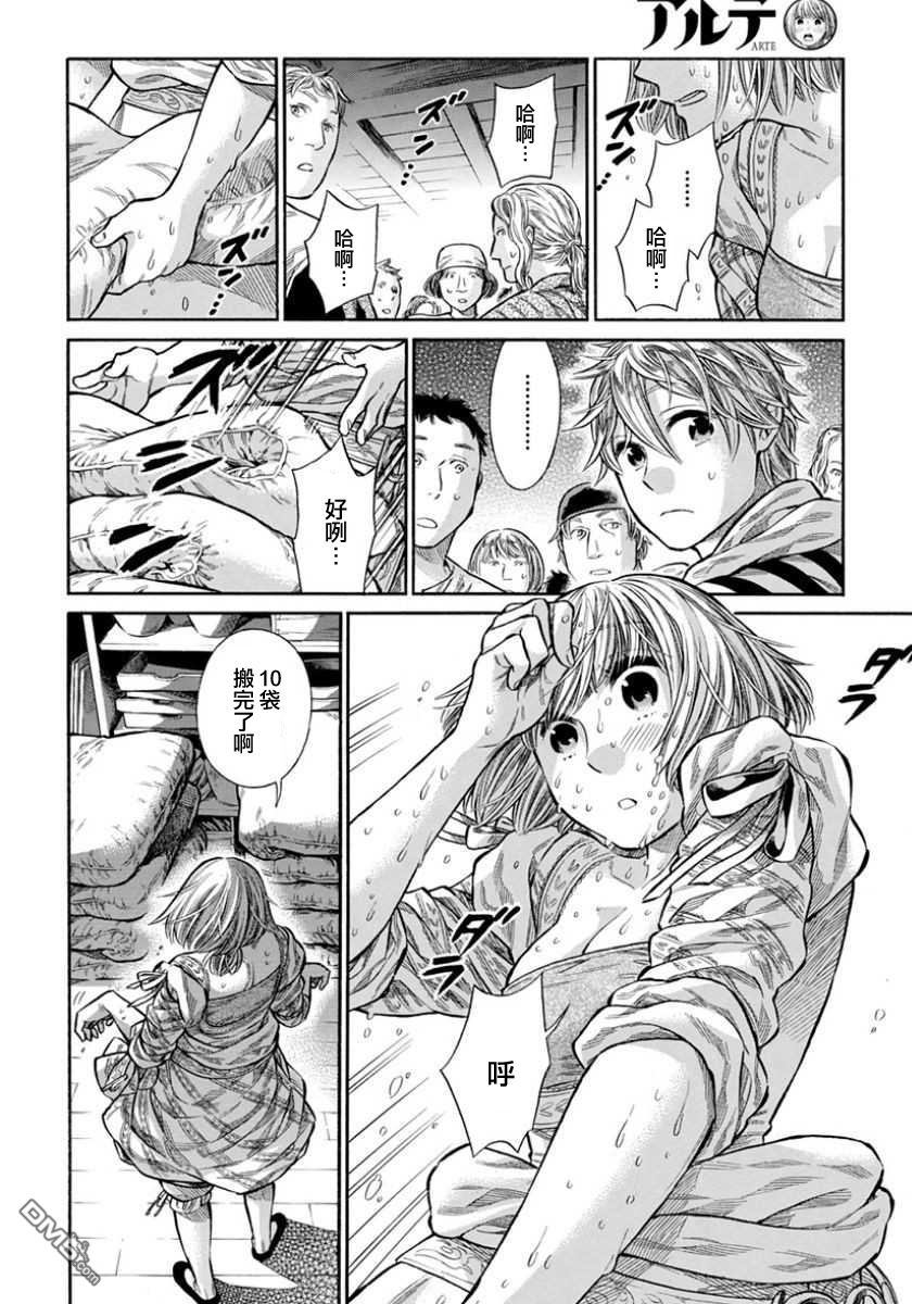 ARTE 第8话 那才是最棒的 第34页