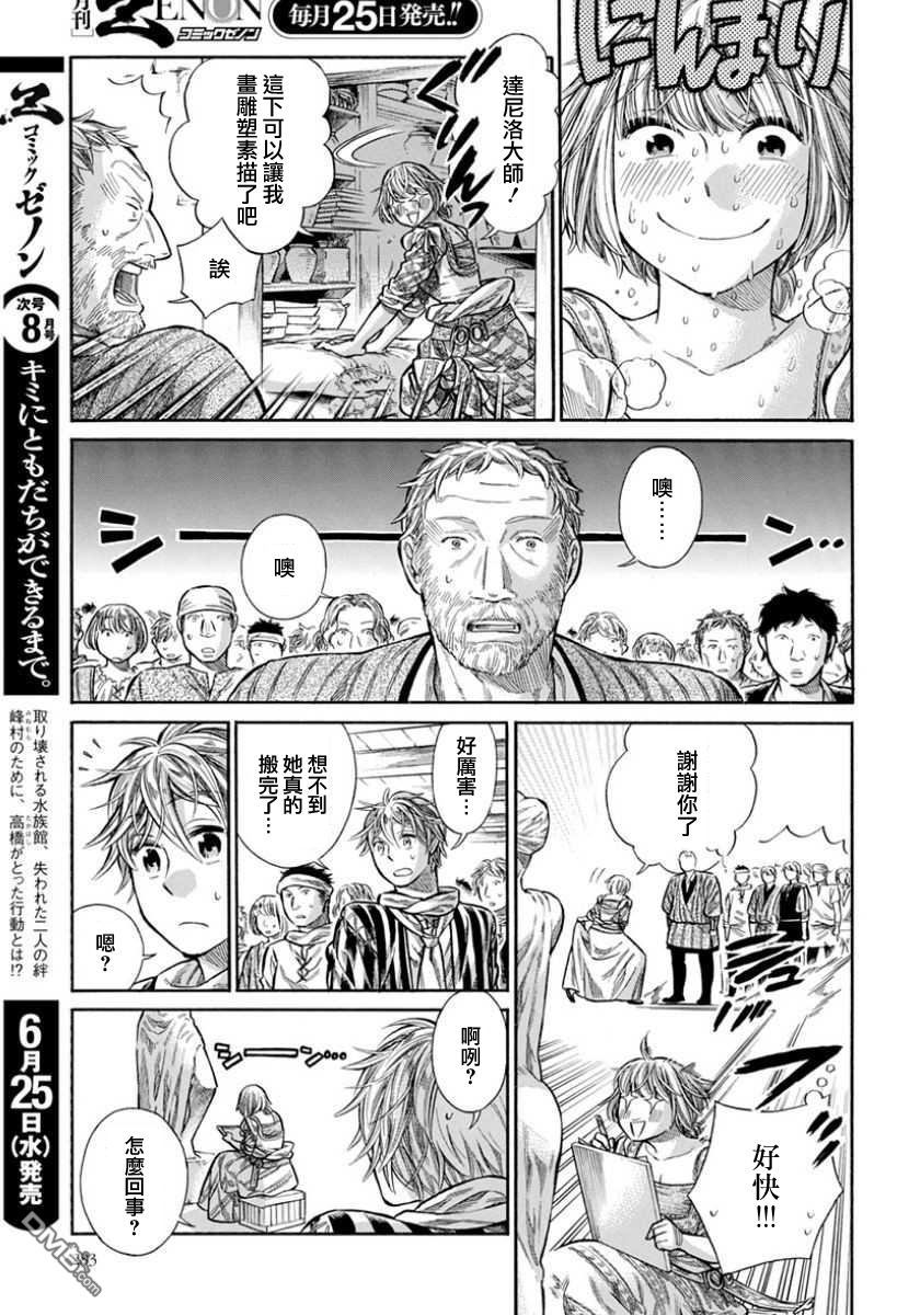 ARTE 第8话 那才是最棒的 第35页
