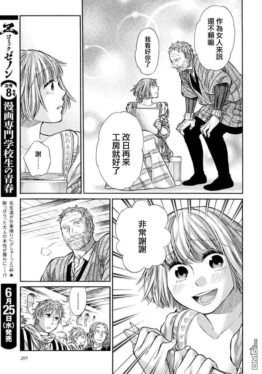 ARTE 第8话 那才是最棒的 第37页