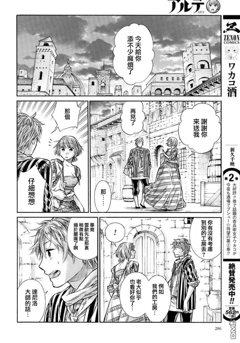 ARTE 第8话 那才是最棒的 第38页