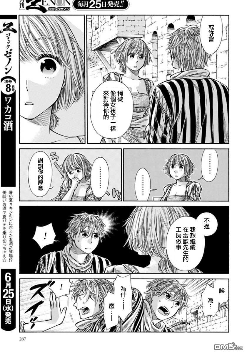 ARTE 第8话 那才是最棒的 第39页