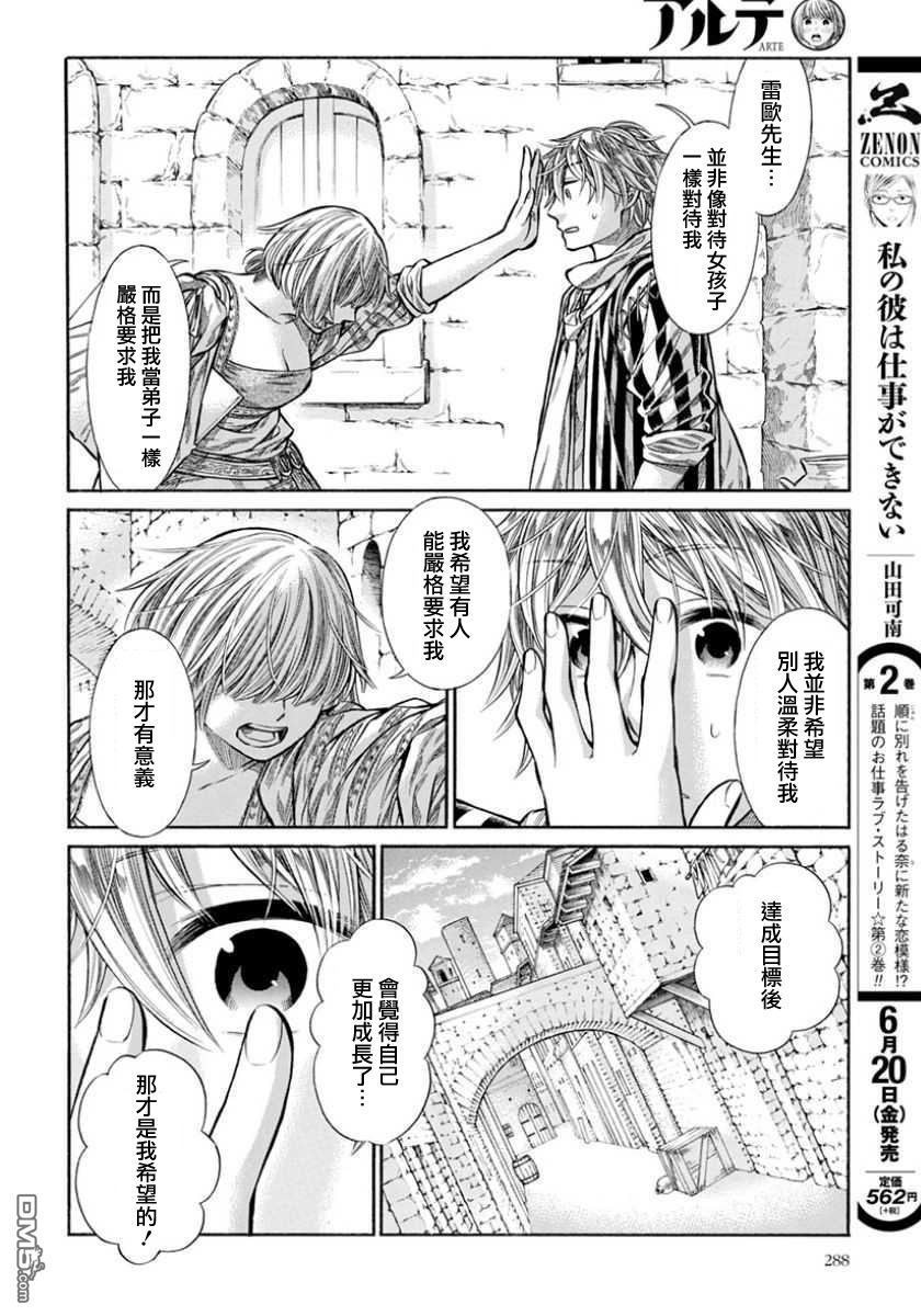 ARTE 第8话 那才是最棒的 第40页