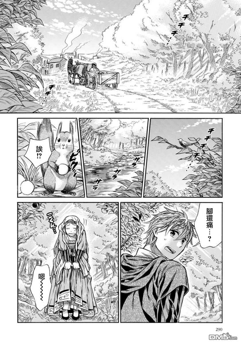 ARTE 第8话 那才是最棒的 第42页