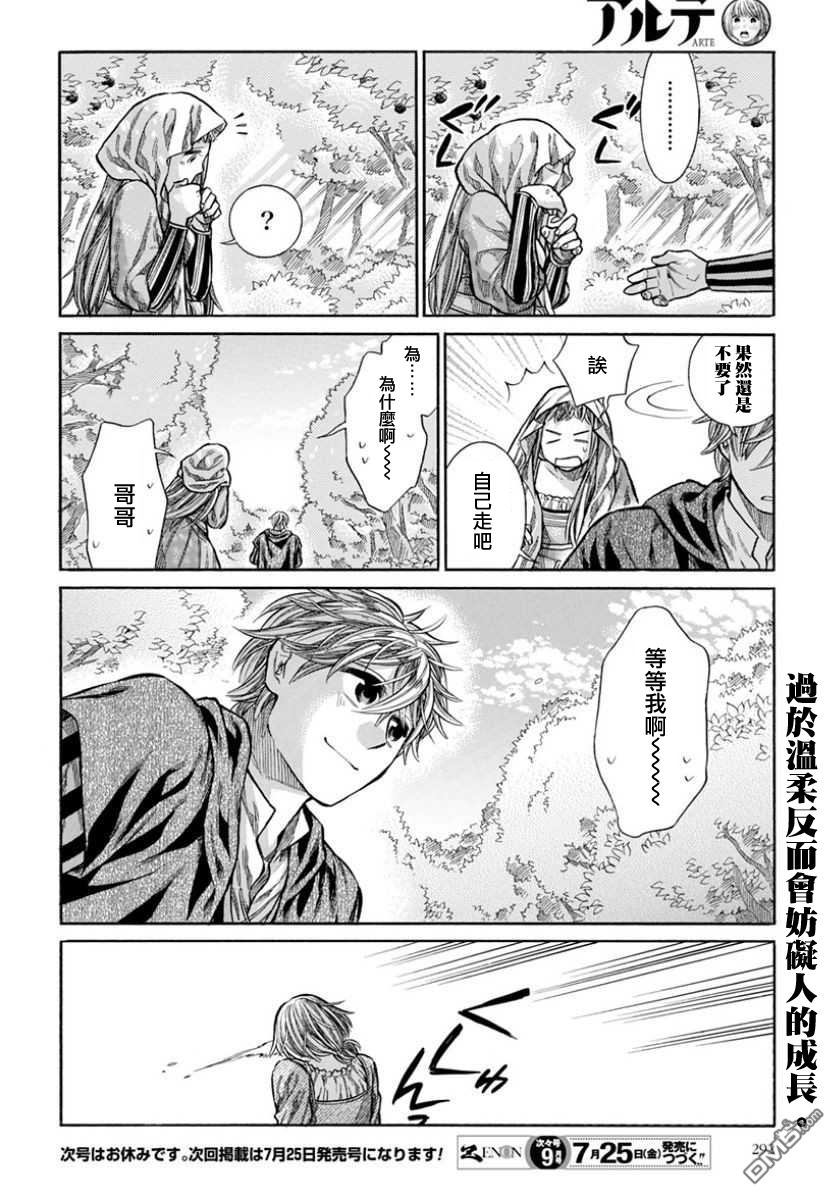 ARTE 第8话 那才是最棒的 第44页